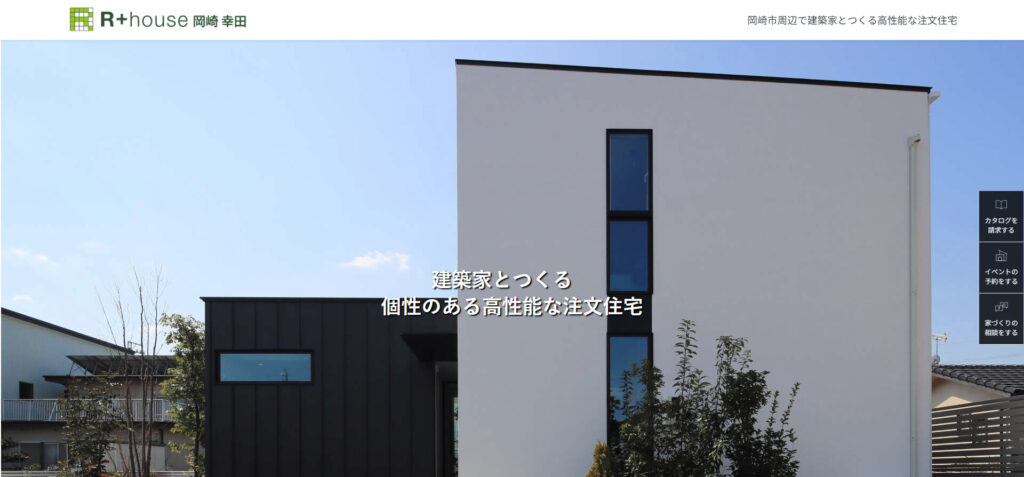 R+house 岡崎・幸田（株式会社ネイブレイン）の画像